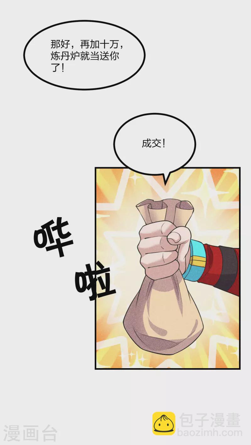 🍚仙武帝尊 第164话 紫萱很费钱 第16页