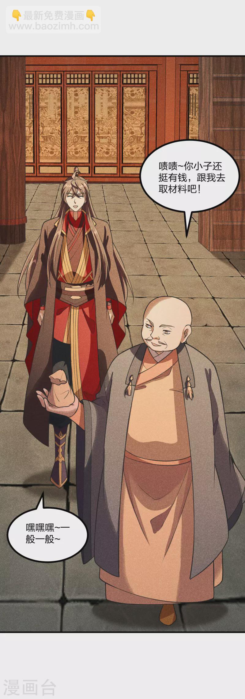 🍚仙武帝尊 第164话 紫萱很费钱 第17页