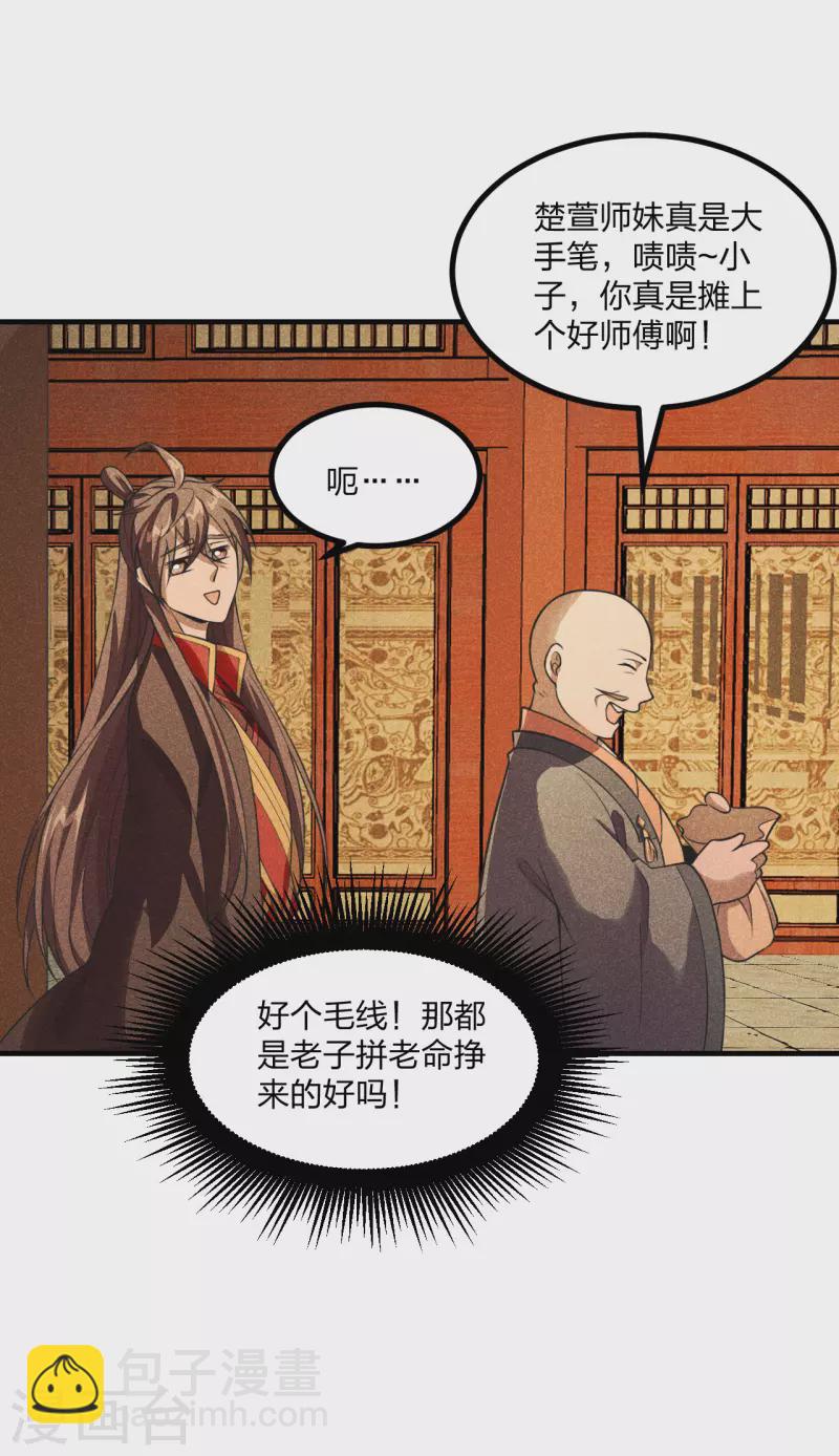 🍚仙武帝尊 第164话 紫萱很费钱 第18页
