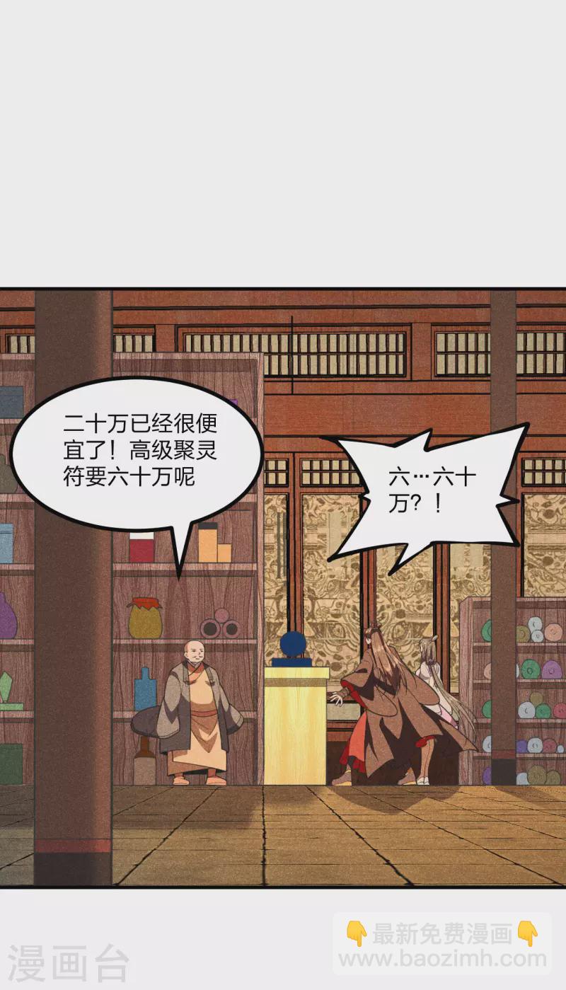 🍚仙武帝尊 第164话 紫萱很费钱 第2页