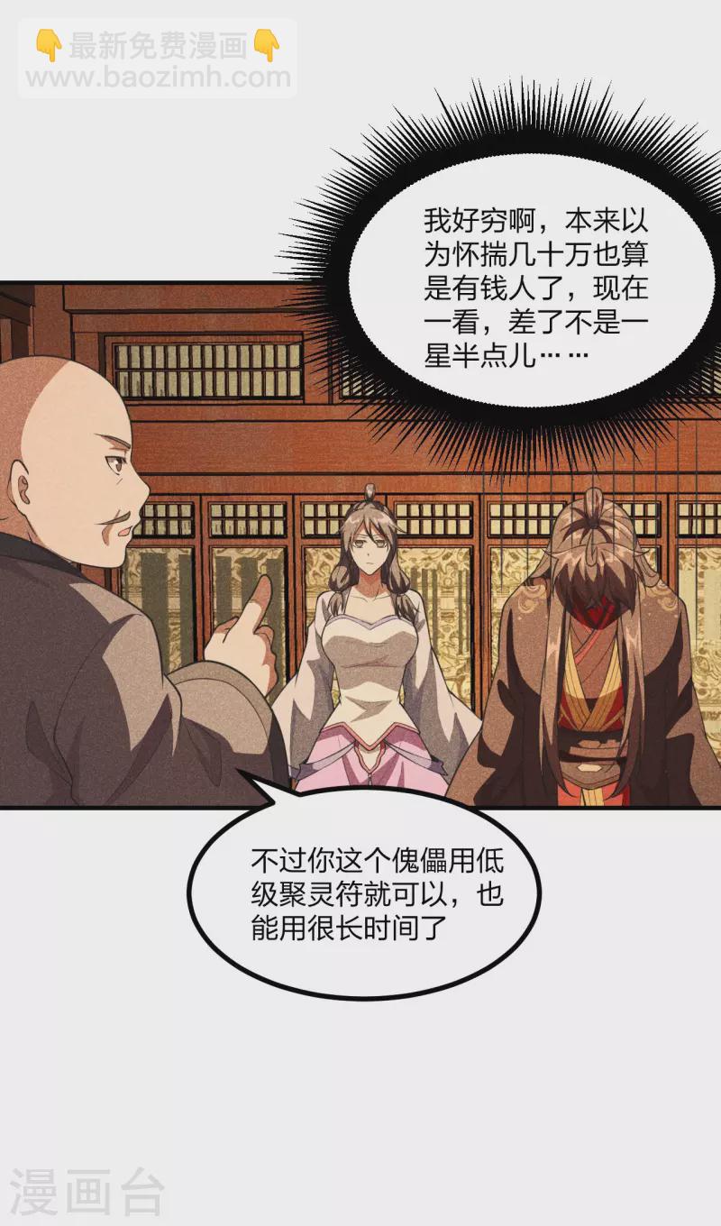 🍚仙武帝尊 第164话 紫萱很费钱 第3页