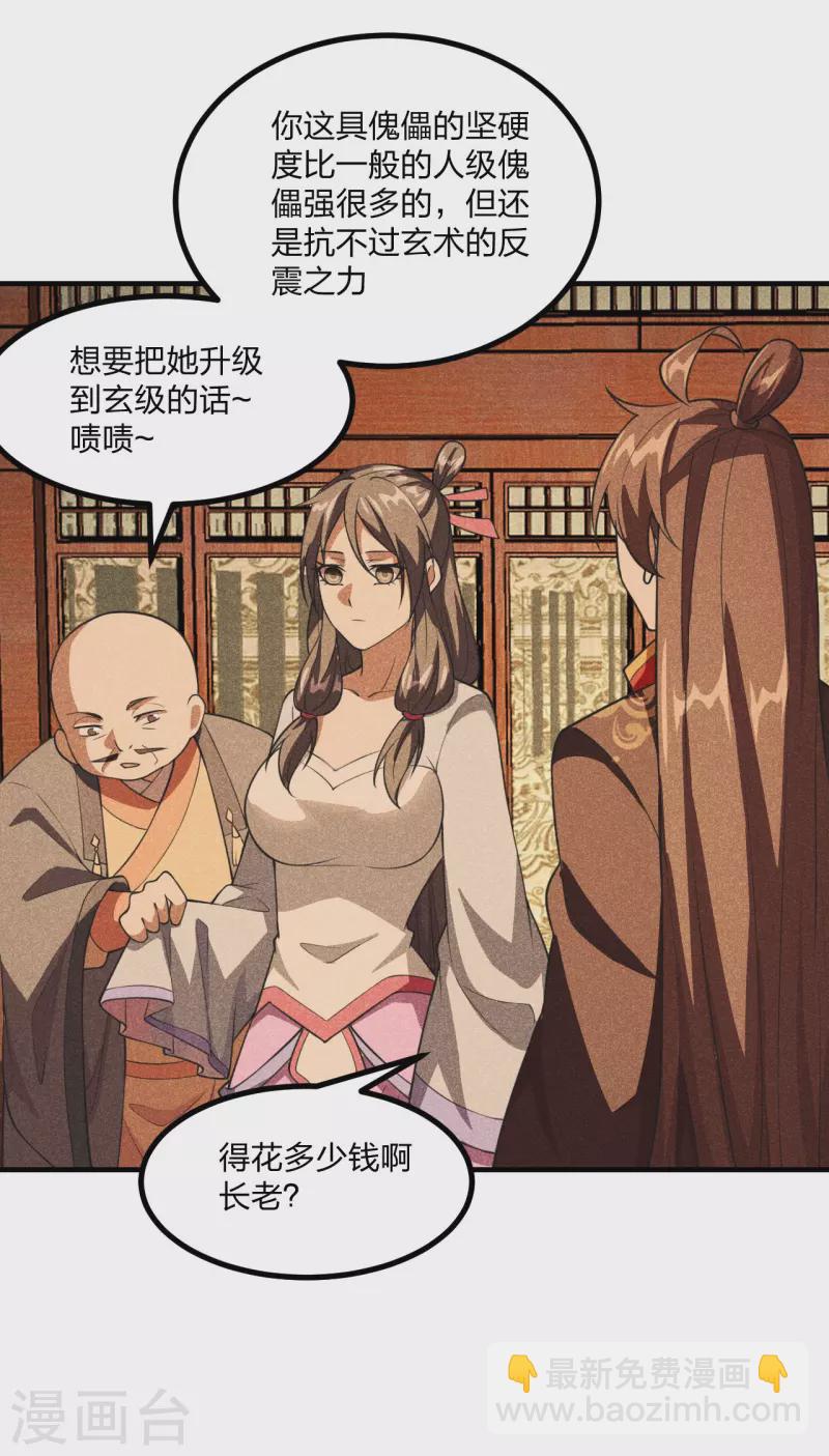 🍚仙武帝尊 第164话 紫萱很费钱 第5页
