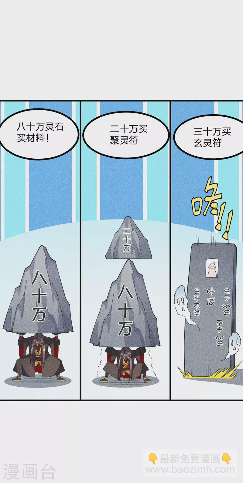🍚仙武帝尊 第164话 紫萱很费钱 第7页