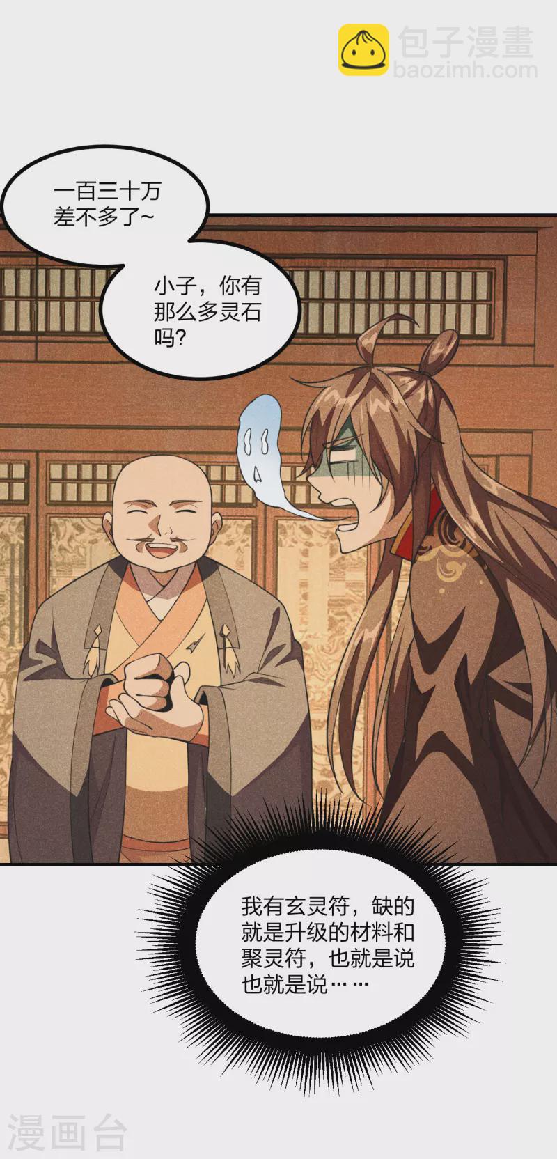 🍚仙武帝尊 第164话 紫萱很费钱 第8页