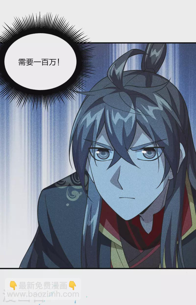 🍚仙武帝尊 第164话 紫萱很费钱 第9页