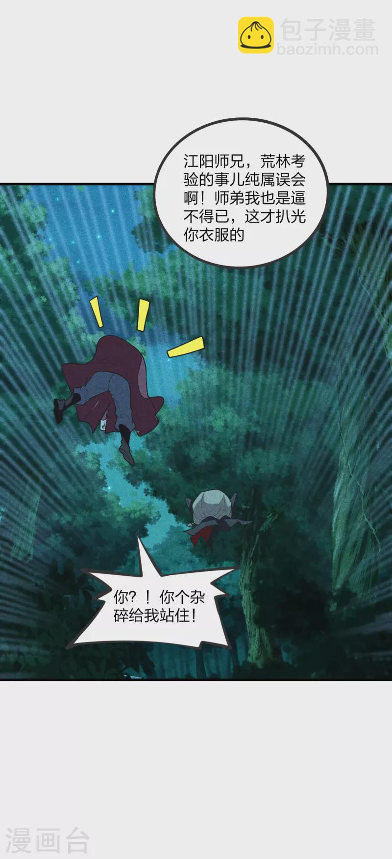🍚仙武帝尊 第166话 叶辰跑！江阳追！ 第13页