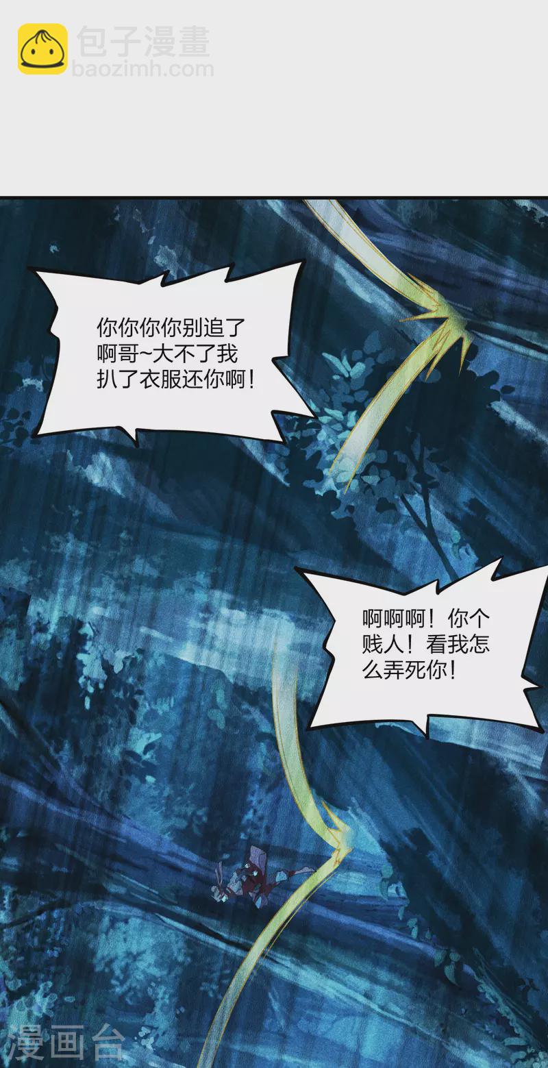 🍚仙武帝尊 第166话 叶辰跑！江阳追！ 第14页
