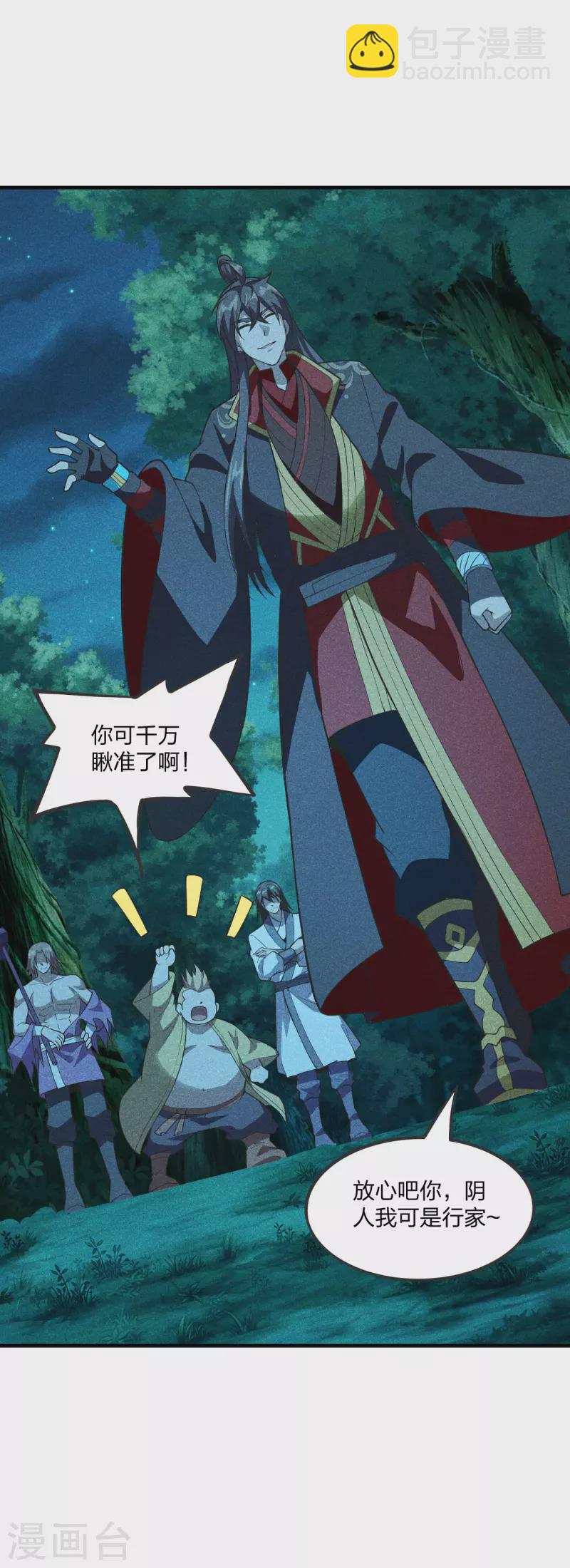 🍚仙武帝尊 第166话 叶辰跑！江阳追！ 第3页