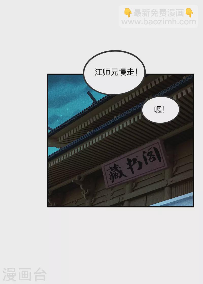 🍚仙武帝尊 第166话 叶辰跑！江阳追！ 第4页