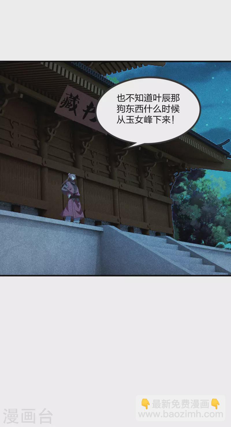 🍚仙武帝尊 第166话 叶辰跑！江阳追！ 第5页