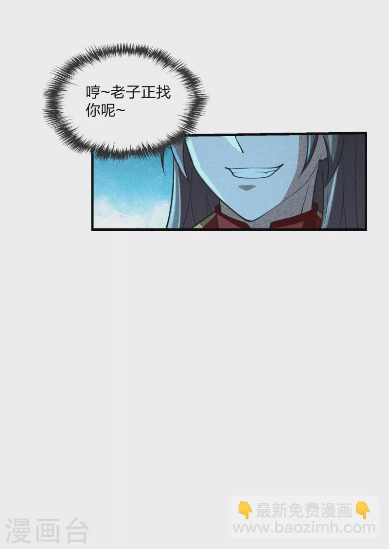 🍚仙武帝尊 第168话 坑爹的熊胖子！ 第12页