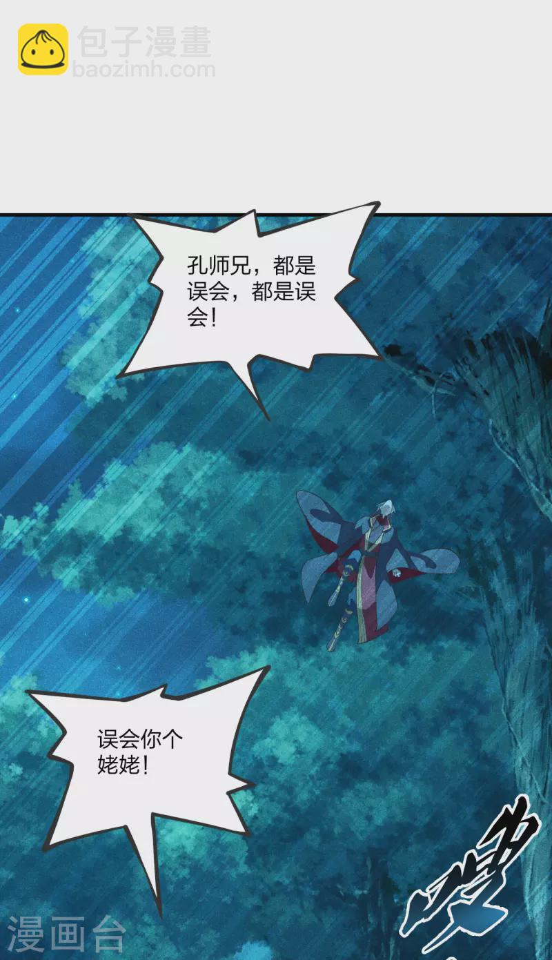 🍚仙武帝尊 第168话 坑爹的熊胖子！ 第13页