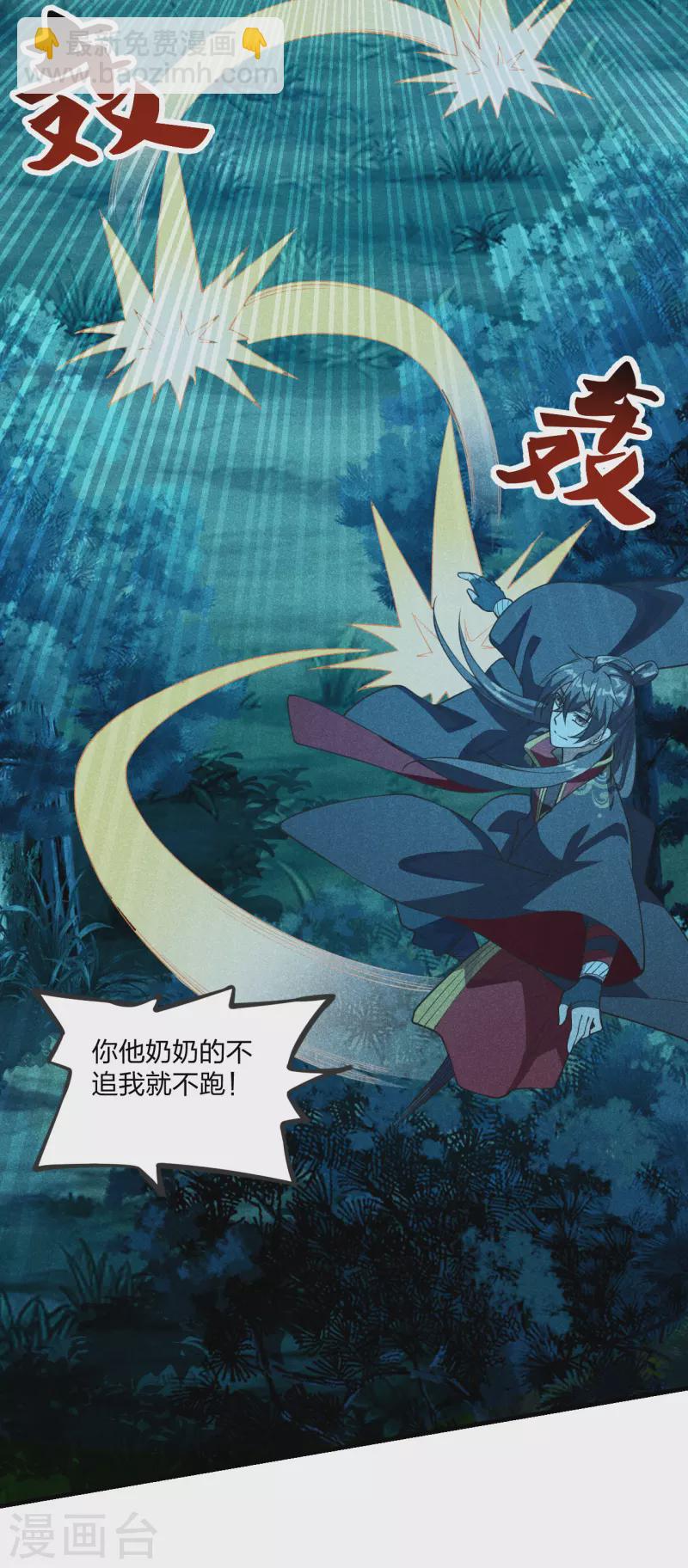 🍚仙武帝尊 第168话 坑爹的熊胖子！ 第16页