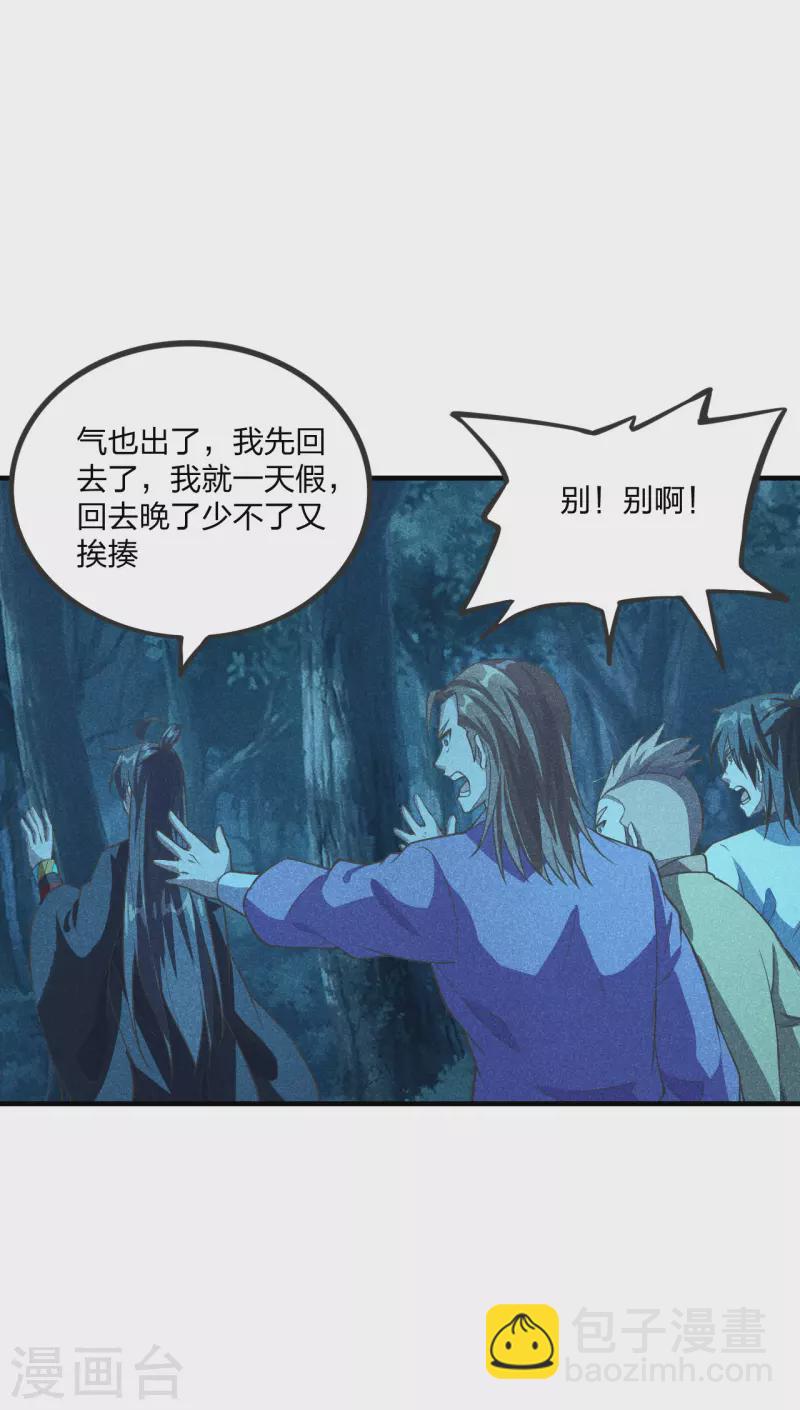 🍚仙武帝尊 第168话 坑爹的熊胖子！ 第22页