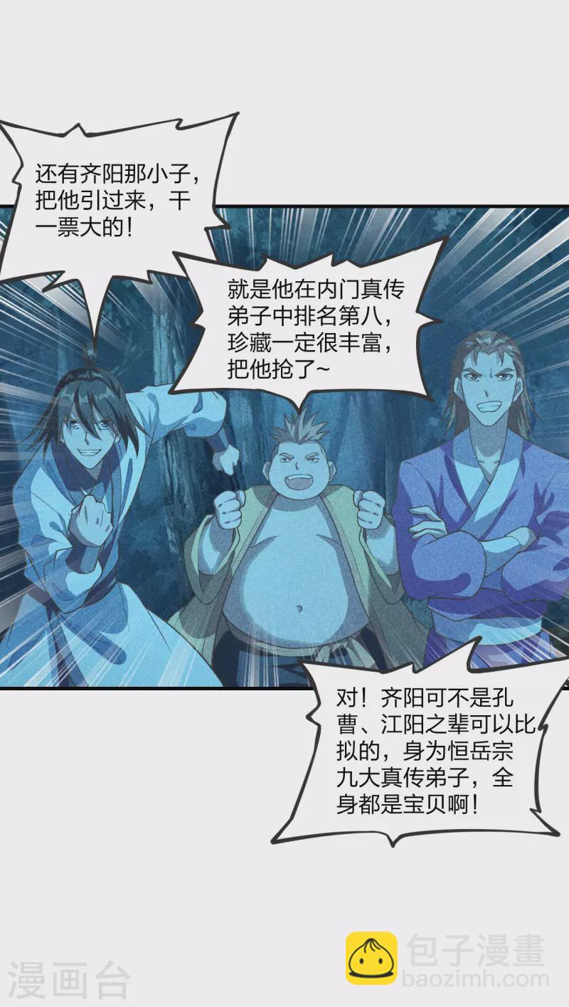 🍚仙武帝尊 第168话 坑爹的熊胖子！ 第23页