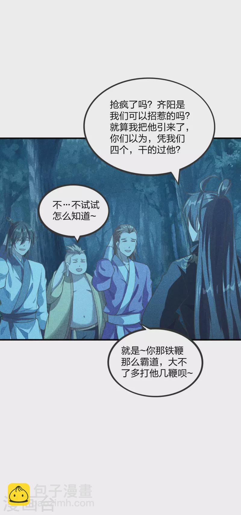 🍚仙武帝尊 第168话 坑爹的熊胖子！ 第25页