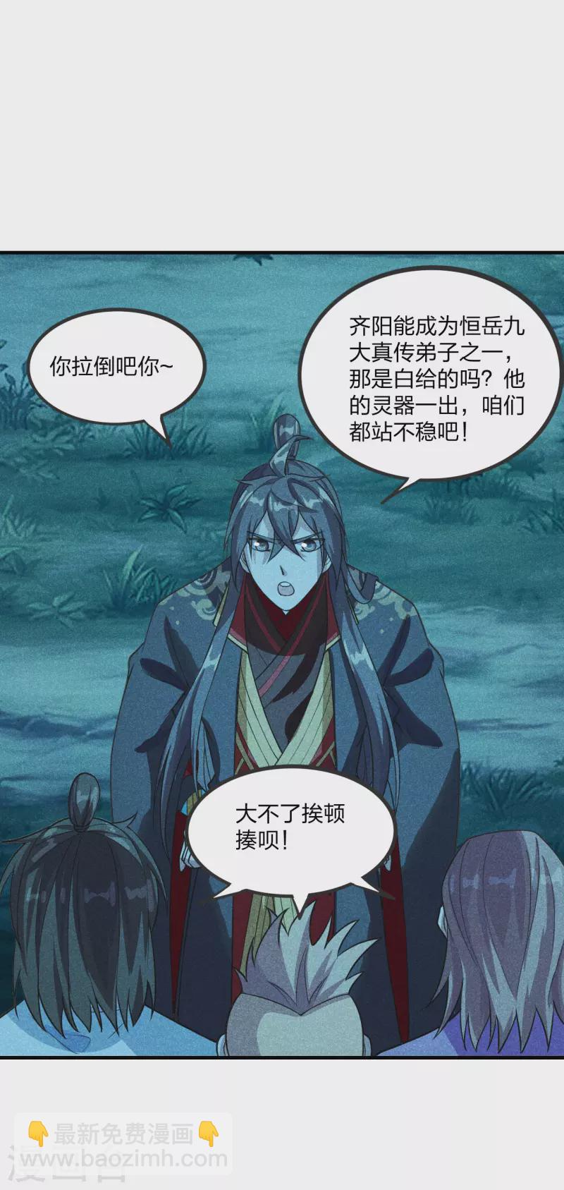 🍚仙武帝尊 第168话 坑爹的熊胖子！ 第26页