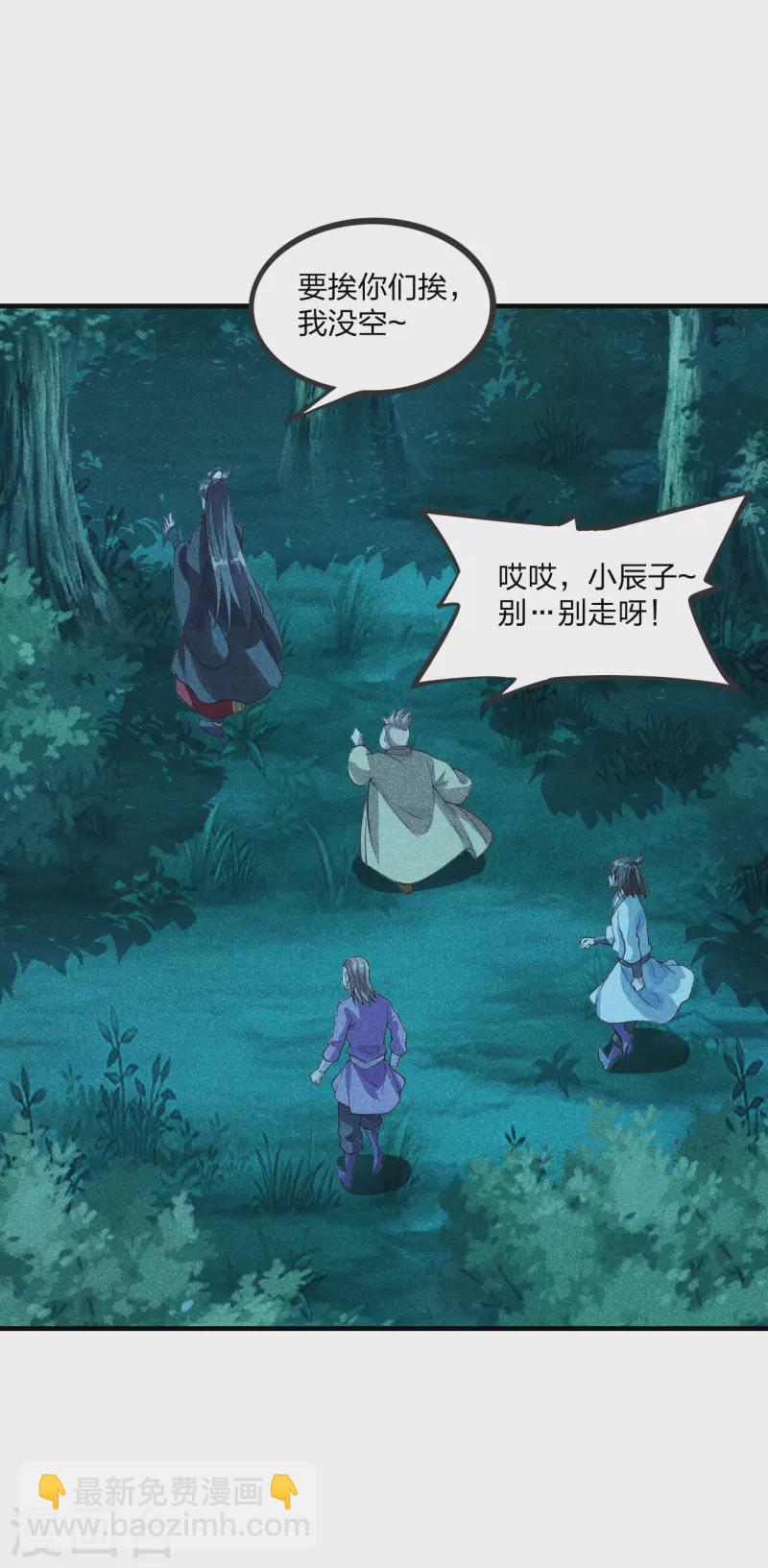 🍚仙武帝尊 第168话 坑爹的熊胖子！ 第27页