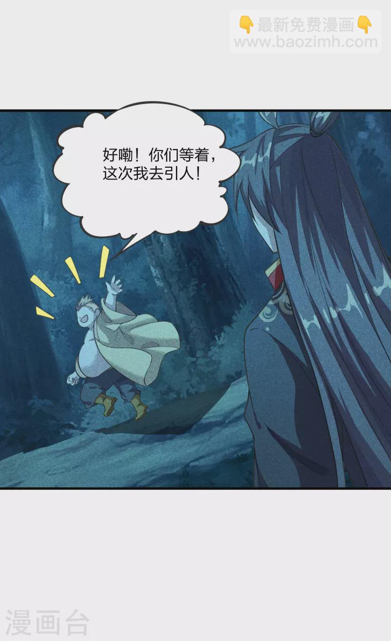🍚仙武帝尊 第168话 坑爹的熊胖子！ 第29页