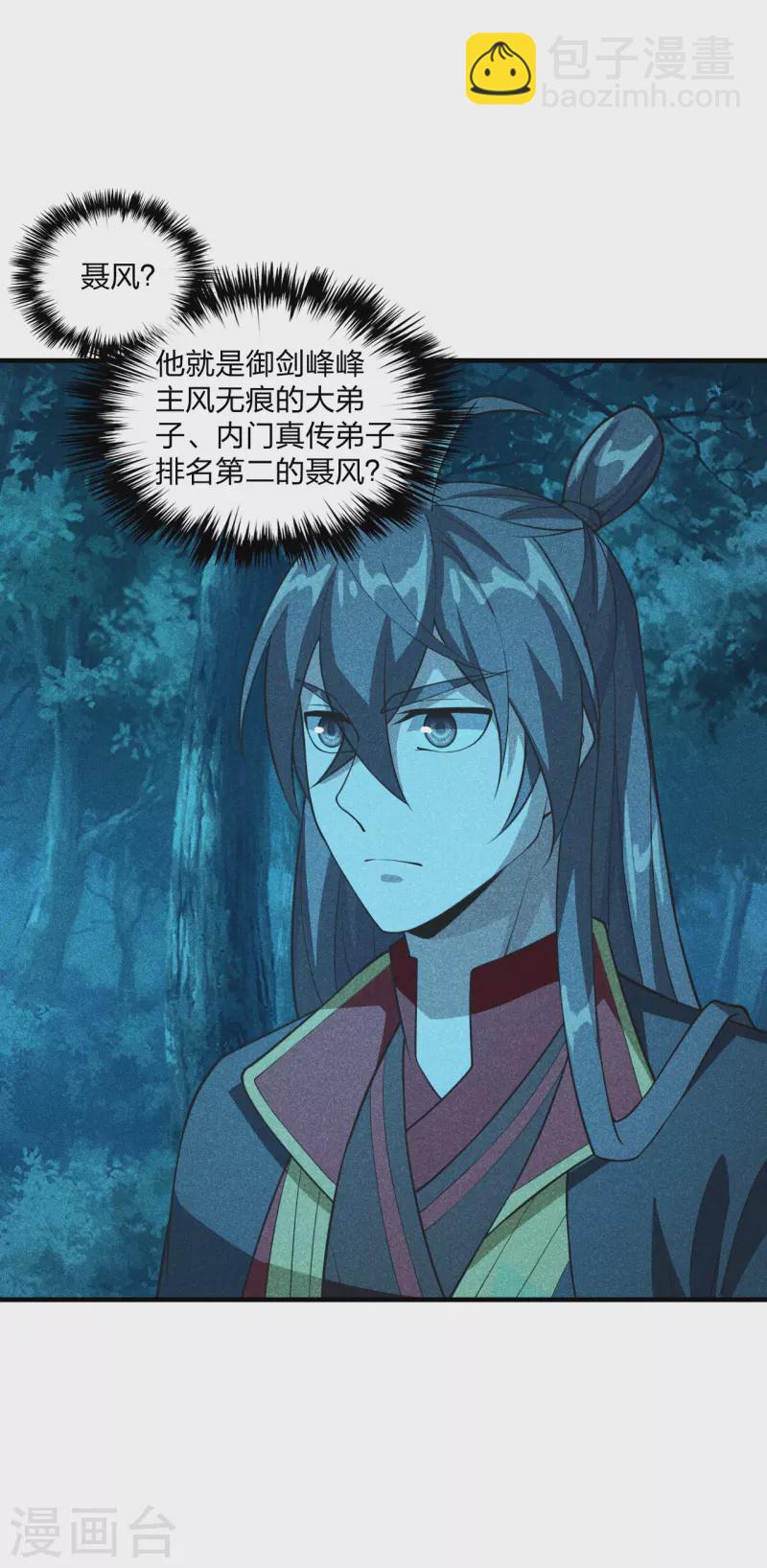 🍚仙武帝尊 第168话 坑爹的熊胖子！ 第3页