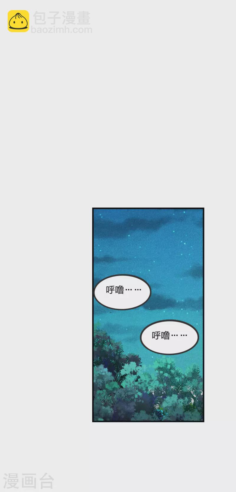 🍚仙武帝尊 第168话 坑爹的熊胖子！ 第31页