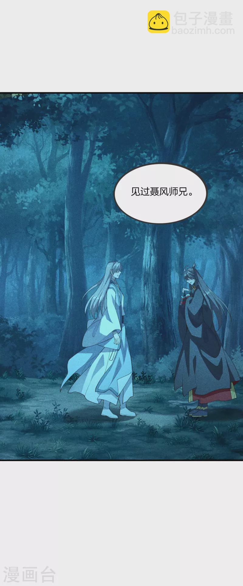🍚仙武帝尊 第168话 坑爹的熊胖子！ 第4页