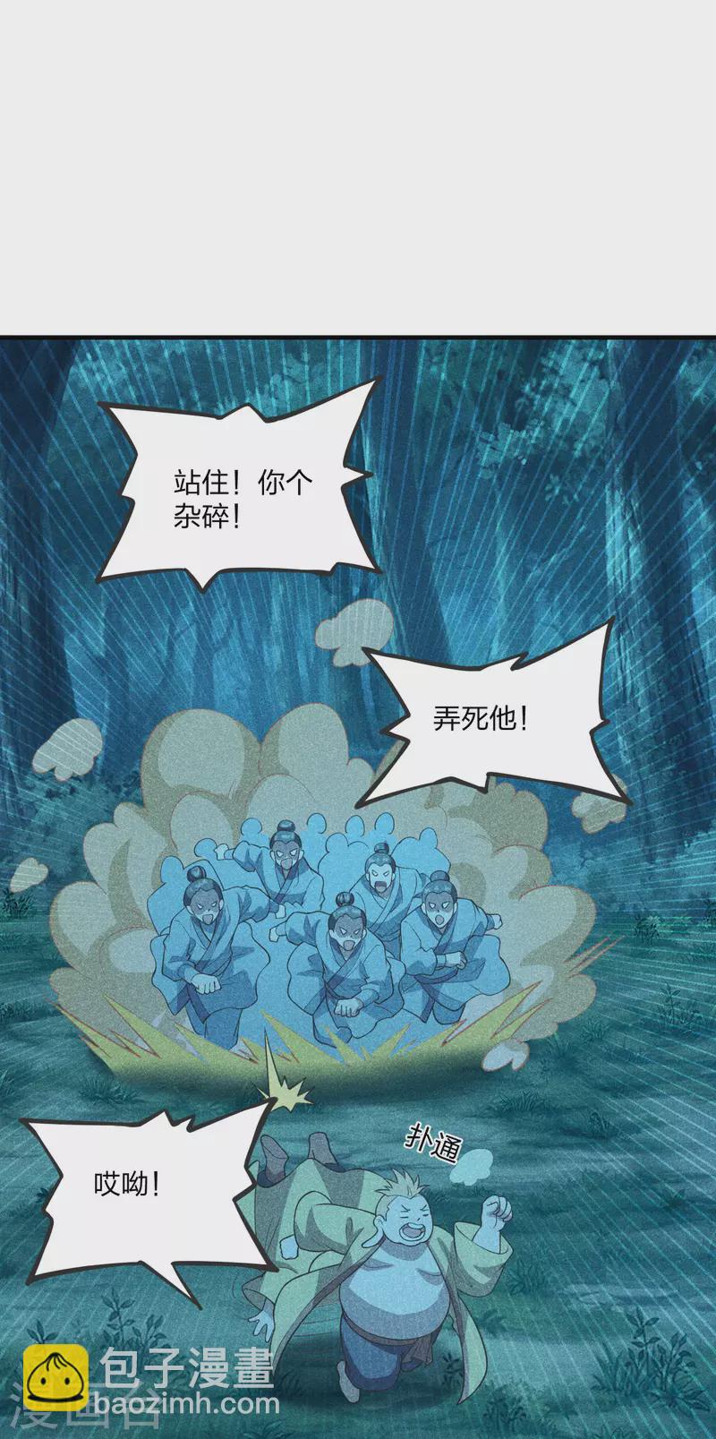 🍚仙武帝尊 第168话 坑爹的熊胖子！ 第41页