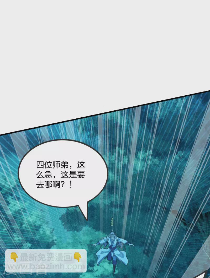 🍚仙武帝尊 第168话 坑爹的熊胖子！ 第43页