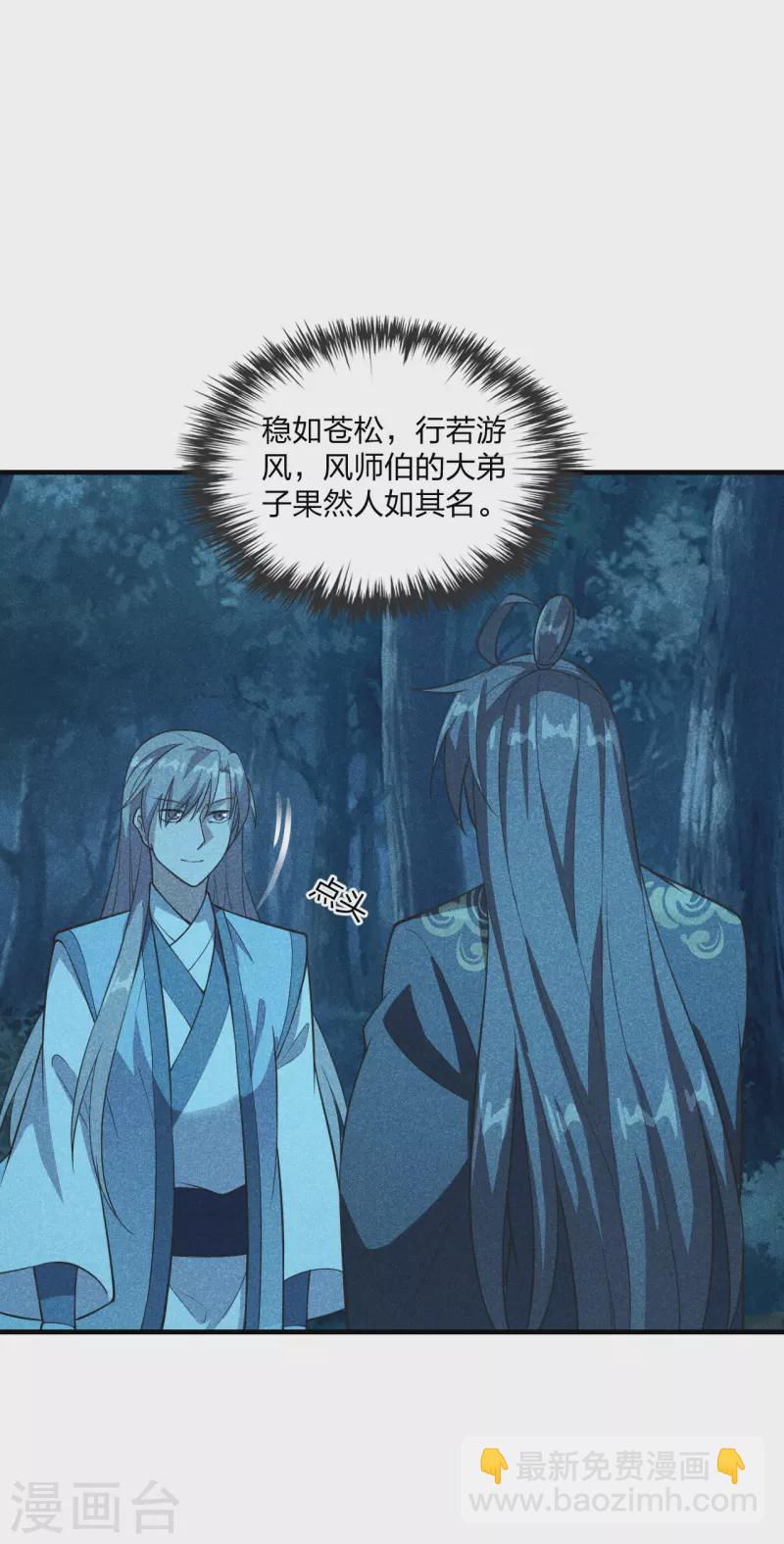 🍚仙武帝尊 第168话 坑爹的熊胖子！ 第5页