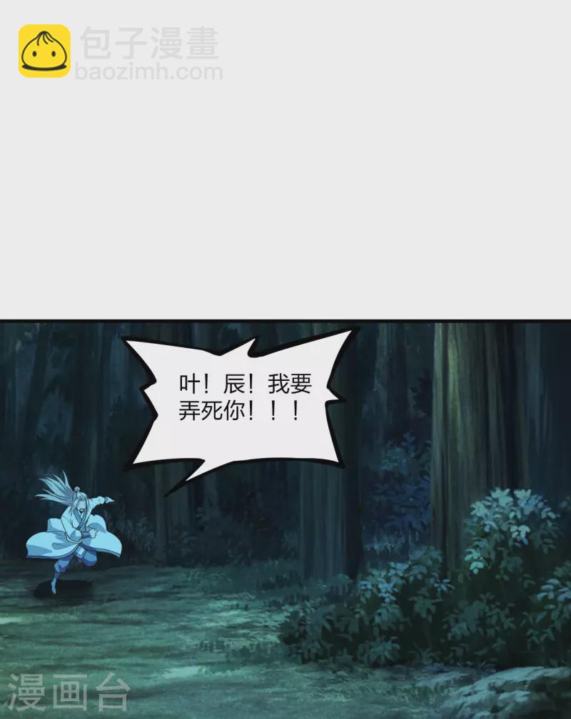🍚仙武帝尊 第170话 叶辰小队集合！ 第2页