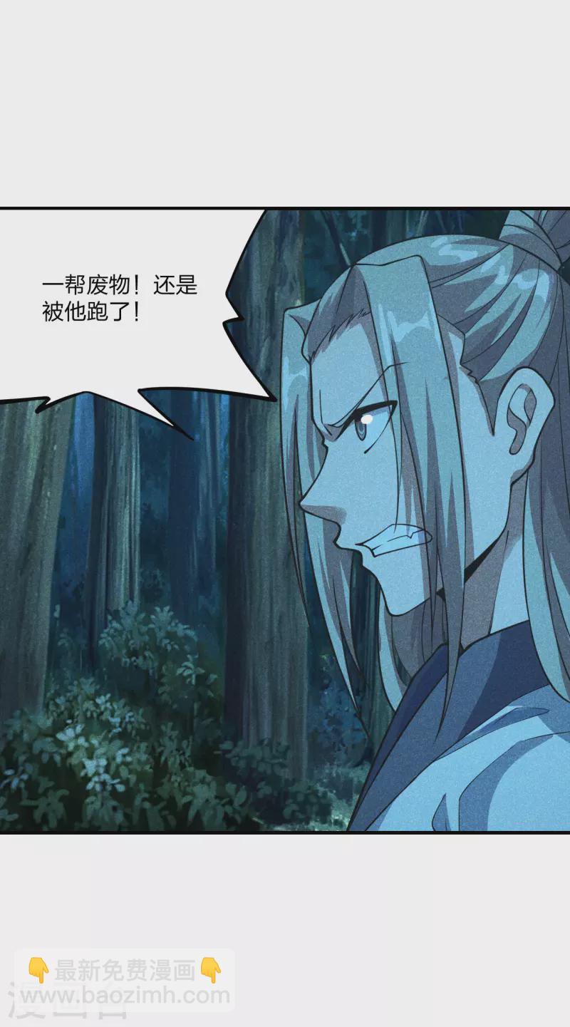 🍚仙武帝尊 第170话 叶辰小队集合！ 第26页