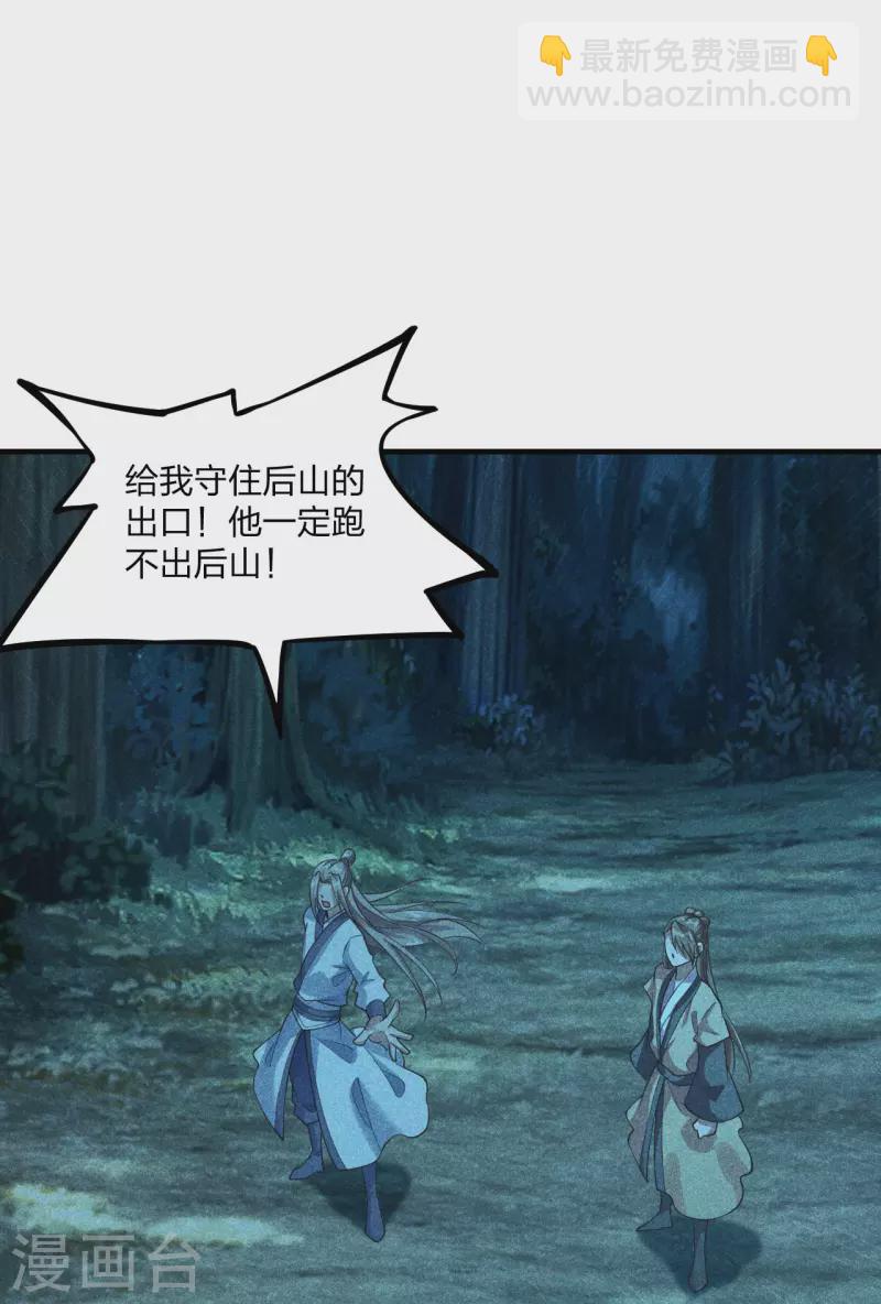 🍚仙武帝尊 第170话 叶辰小队集合！ 第27页