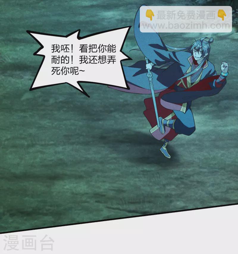 🍚仙武帝尊 第170话 叶辰小队集合！ 第3页
