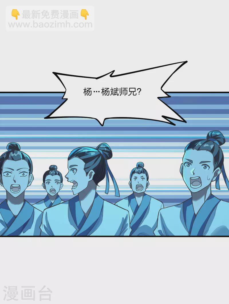 🍚仙武帝尊 第170话 叶辰小队集合！ 第31页
