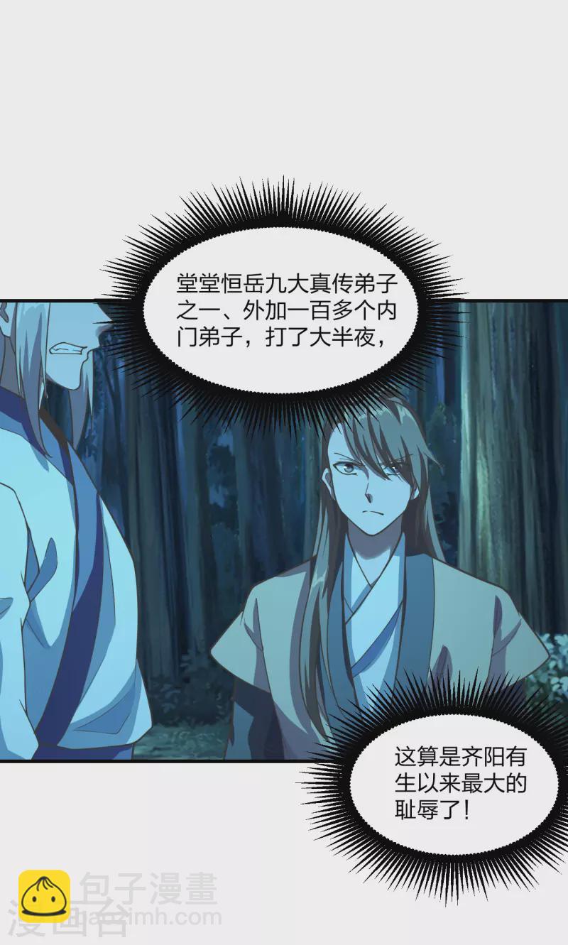 🍚仙武帝尊 第170话 叶辰小队集合！ 第32页