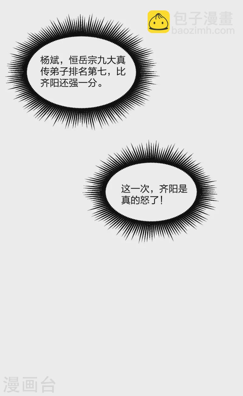 🍚仙武帝尊 第170话 叶辰小队集合！ 第33页