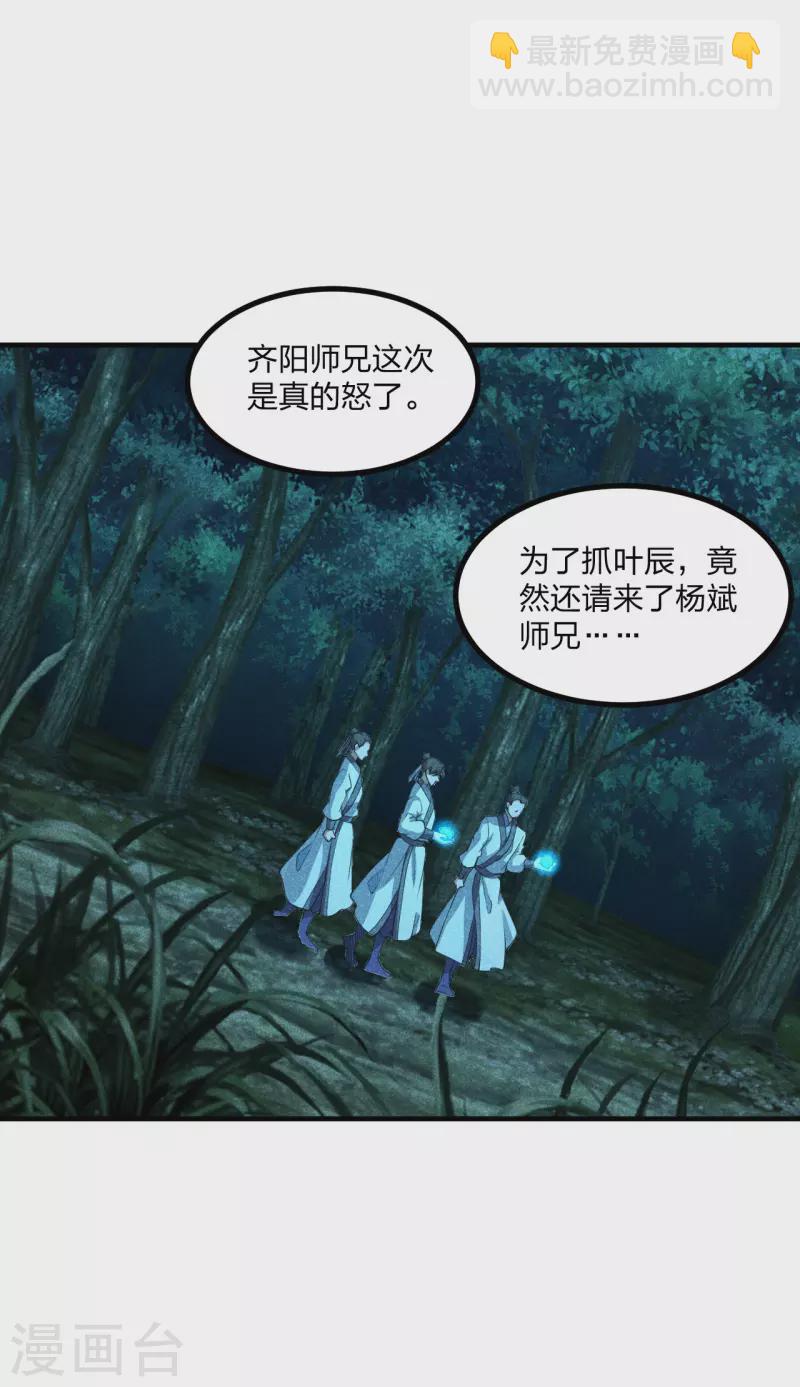 🍚仙武帝尊 第170话 叶辰小队集合！ 第39页