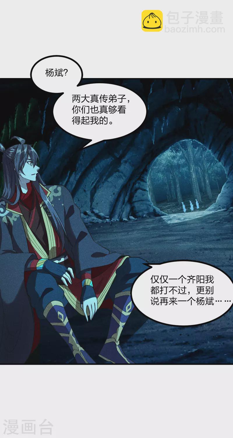 🍚仙武帝尊 第170话 叶辰小队集合！ 第40页