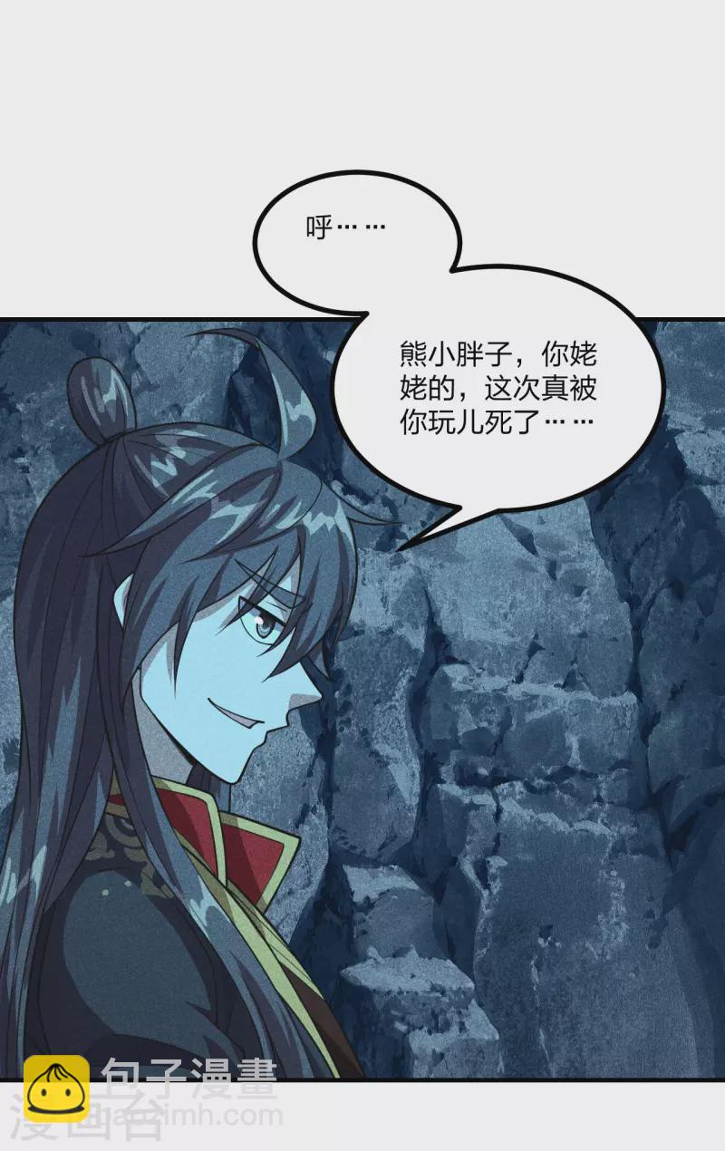 🍚仙武帝尊 第170话 叶辰小队集合！ 第41页