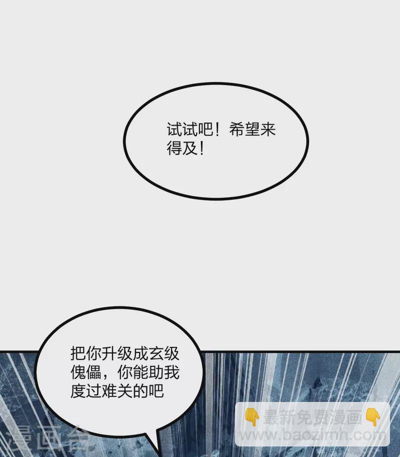 🍚仙武帝尊 第170话 叶辰小队集合！ 第44页