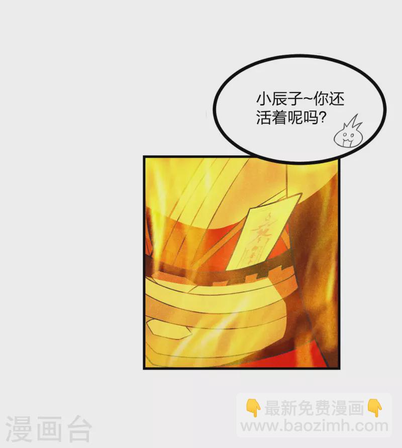 🍚仙武帝尊 第170话 叶辰小队集合！ 第48页