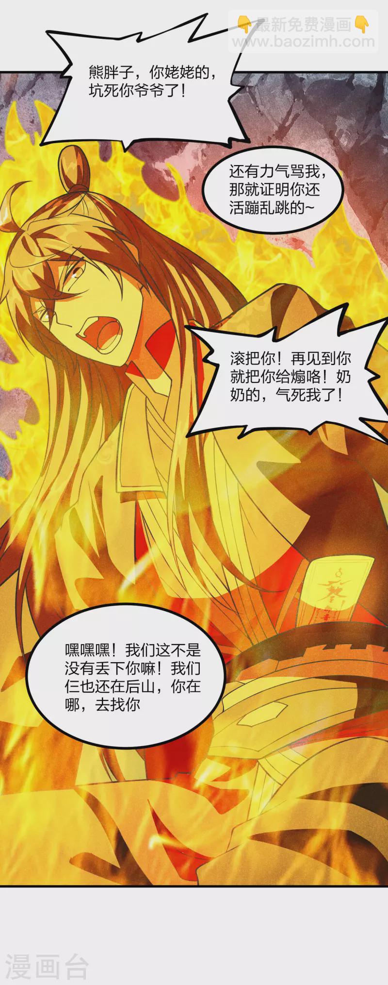 🍚仙武帝尊 第170话 叶辰小队集合！ 第49页