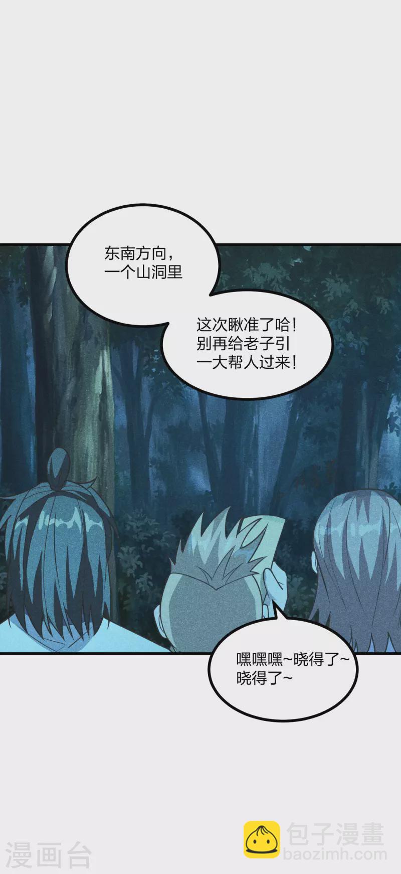 🍚仙武帝尊 第170话 叶辰小队集合！ 第50页