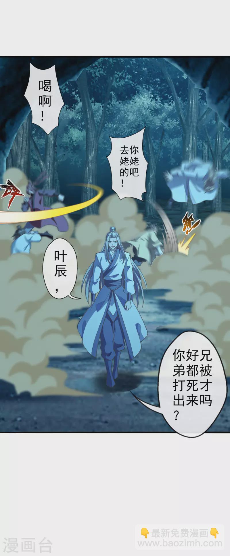 🍚仙武帝尊 第172话 被困后山！ 第15页
