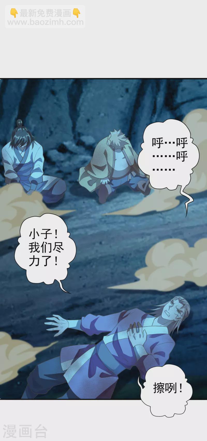 🍚仙武帝尊 第172话 被困后山！ 第24页