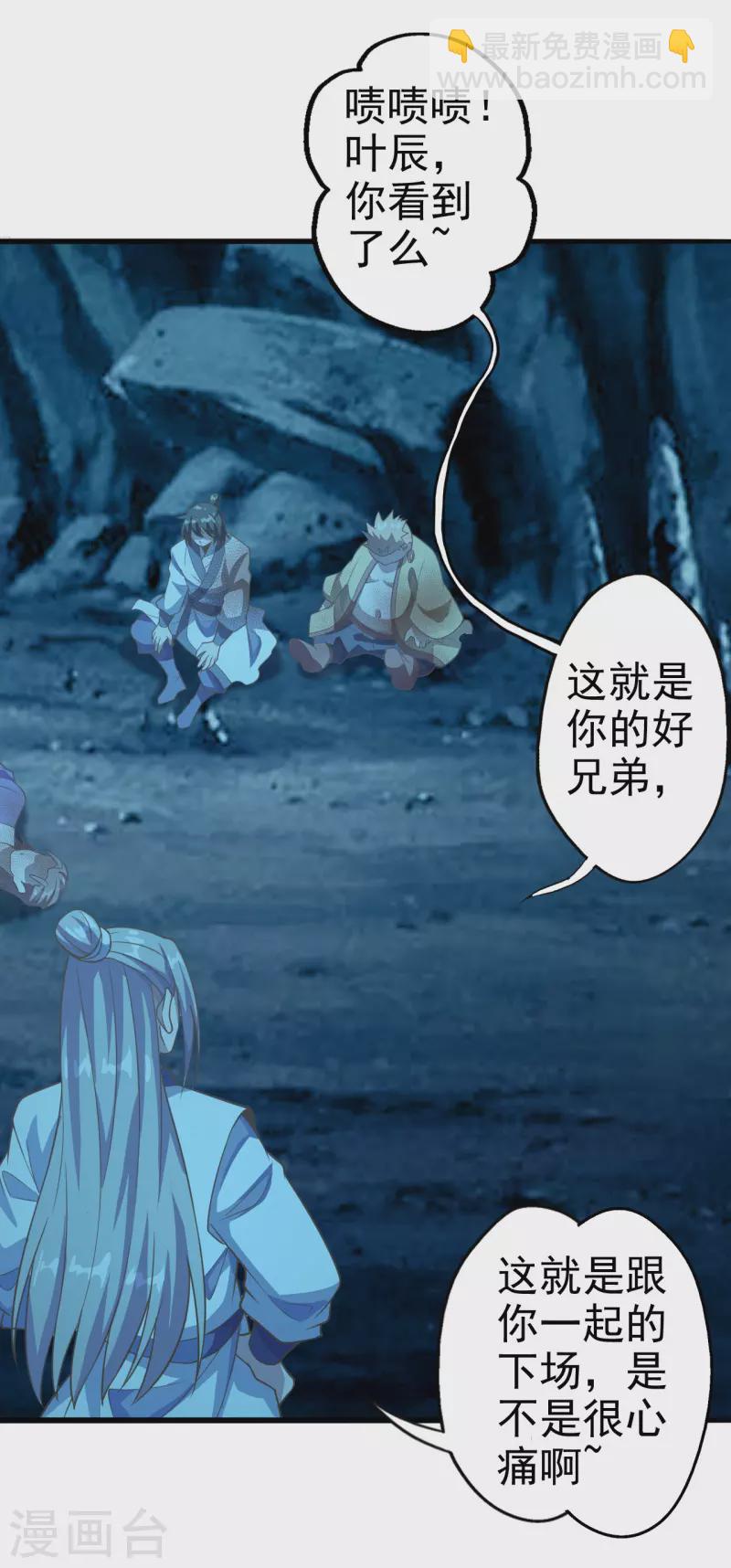 🍚仙武帝尊 第172话 被困后山！ 第25页