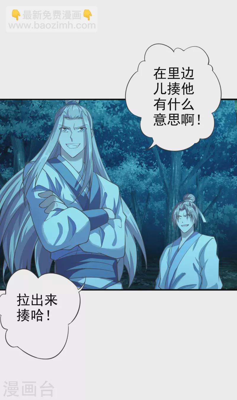 🍚仙武帝尊 第172话 被困后山！ 第32页