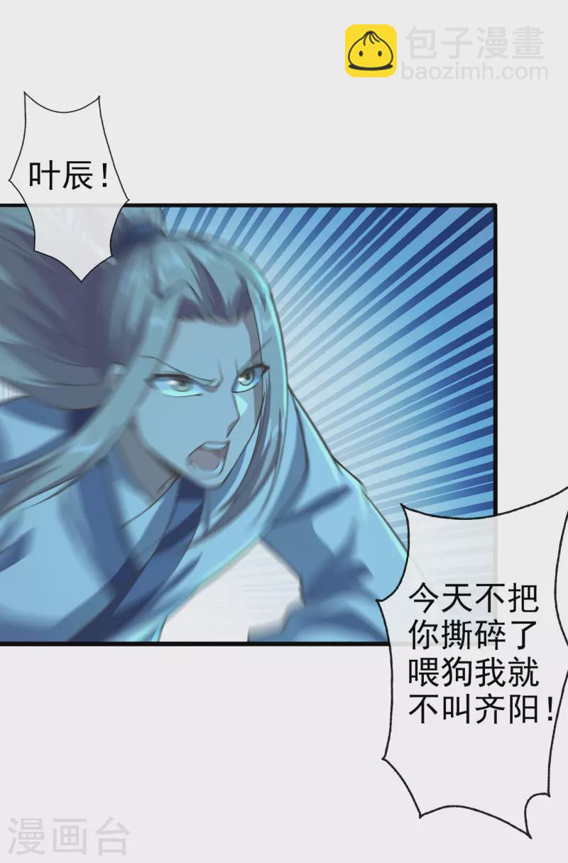 🍚仙武帝尊 第172话 被困后山！ 第4页