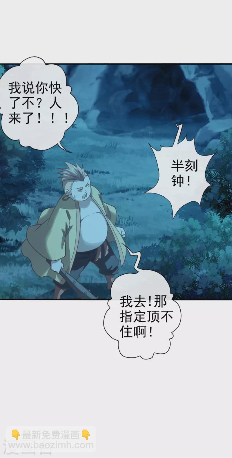 🍚仙武帝尊 第172话 被困后山！ 第5页