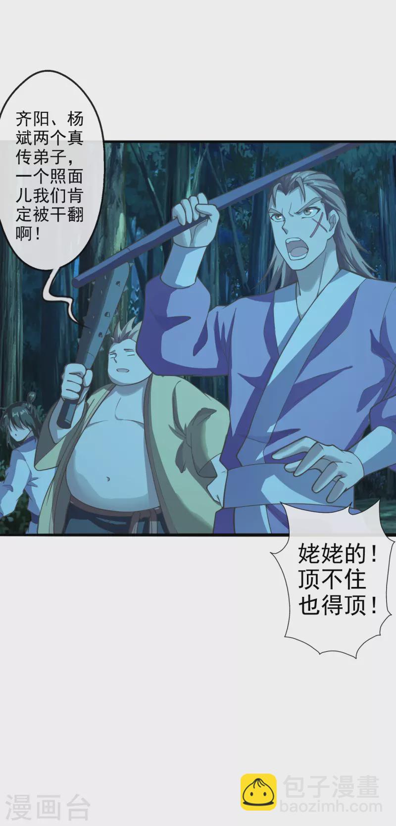 🍚仙武帝尊 第172话 被困后山！ 第6页